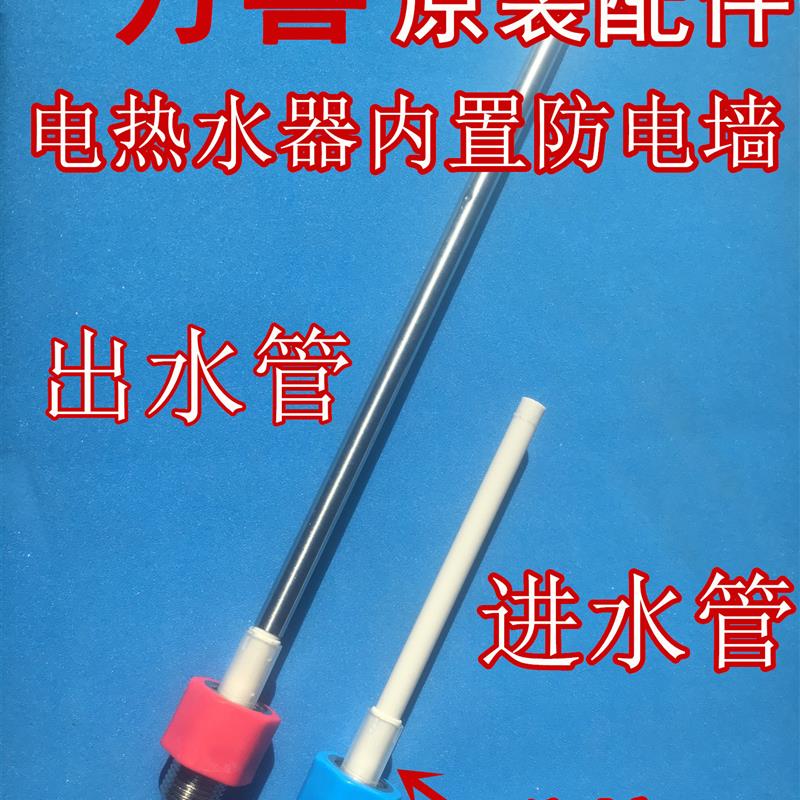 适用万喜WX50/60-D01-1 电热水器配件防电墙绝缘红蓝冷热进出水管