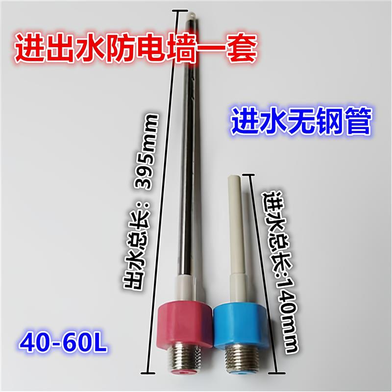 适用于万喜电热水器防电墙隔电墙红色蓝色进水出水WX50/60-D01-1