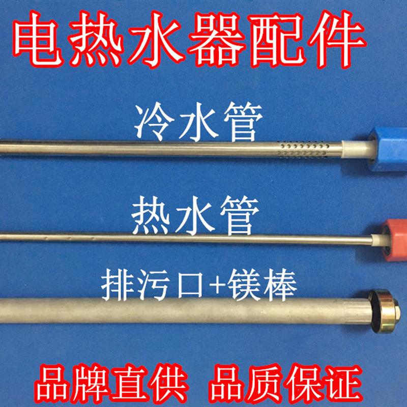 适用 惠而浦ESH-60EC电热水器内置防电墙进水管出水管排污镁棒