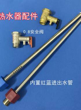 万家乐D50/60-H111B电热水器内置防电墙红蓝进出水管4分0.8安全阀