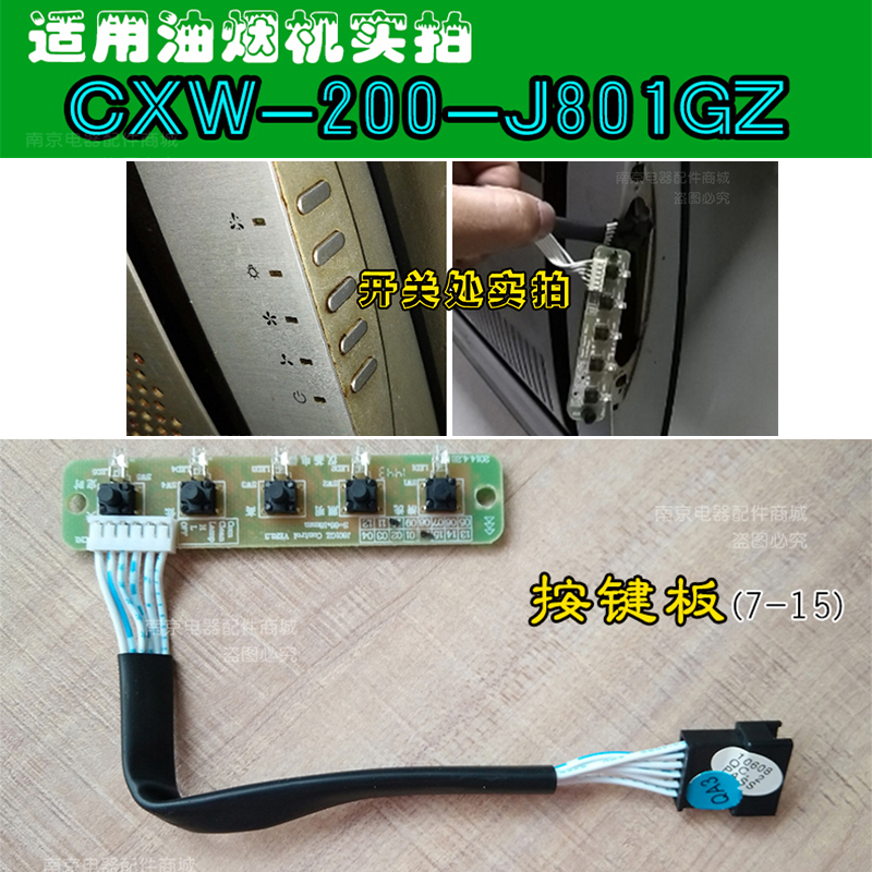 华帝抽烟机CXW-200-J801GZ开关板i11001主板电源板按键盒J623AZ