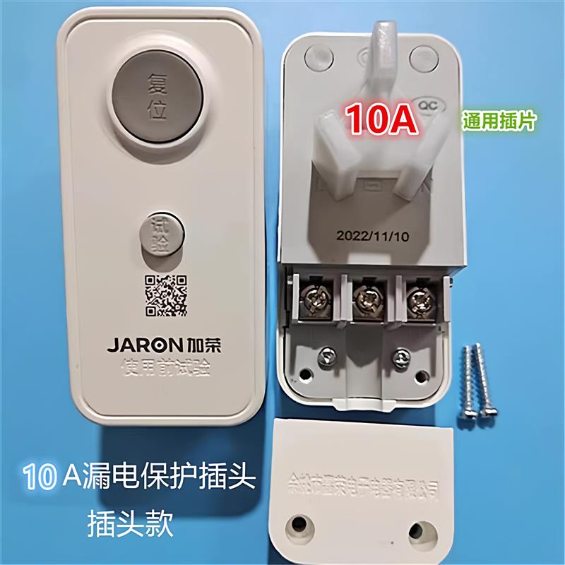 10A漏保插头保护器 太阳能热水器 电加热配 智能控制议 加荣正品