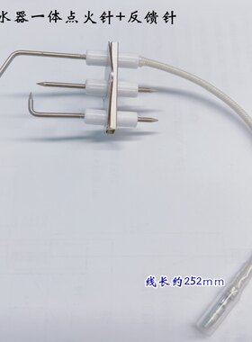 原装万家乐火焰探针热水