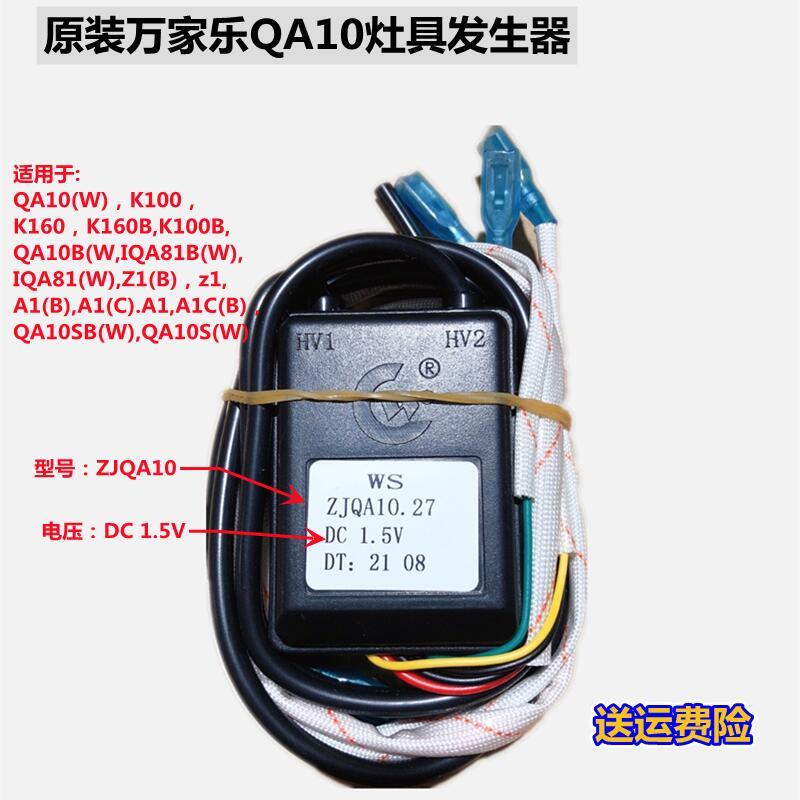 原装万家乐点火器大小火盖煤气灶具QA10反馈铜针发生器阀体总成