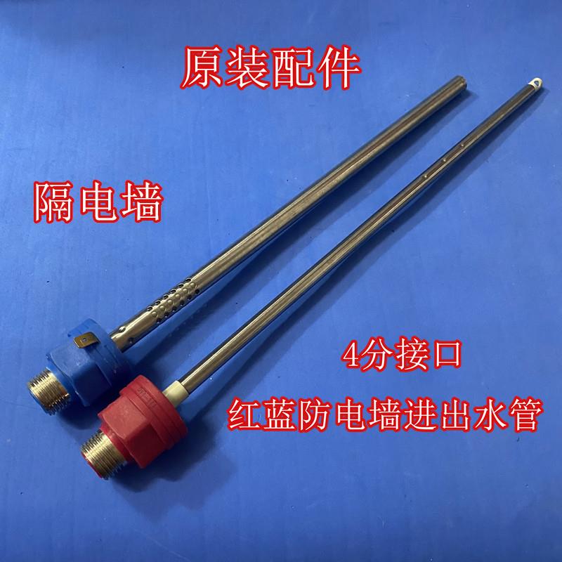 美的华凌电热水器配件内置防电墙 红蓝冷热水管适用F50/6021-Y1型