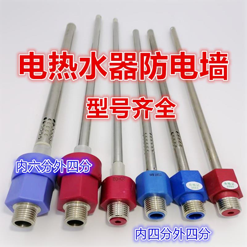 适用于威博3G奥荻莎电热水器防电墙隔电墙红蓝进出水内六分外四分