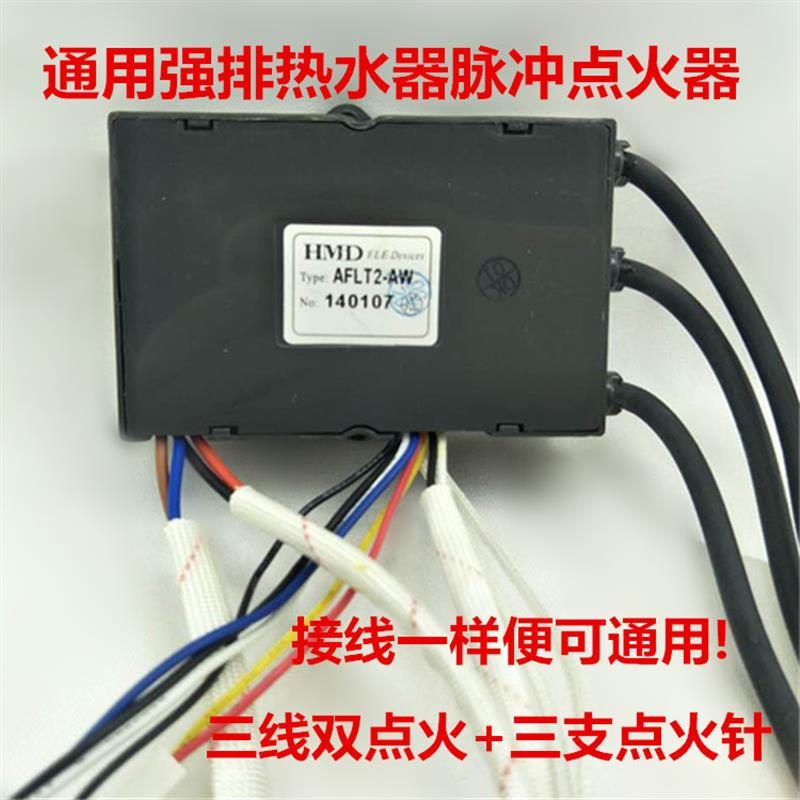 适用家乐燃气热水器配件AFT2-AW强排式脉冲点火器樱花美的华帝