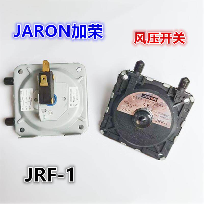 适用于美的燃气热水器风压开关加荣JARO风压开关配件JRF-1原装