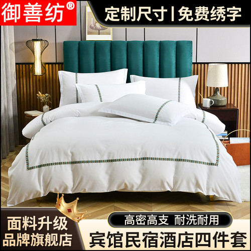 宾馆酒店床上用品四件套五星级民宿房专用布草加厚纯白色床单被套