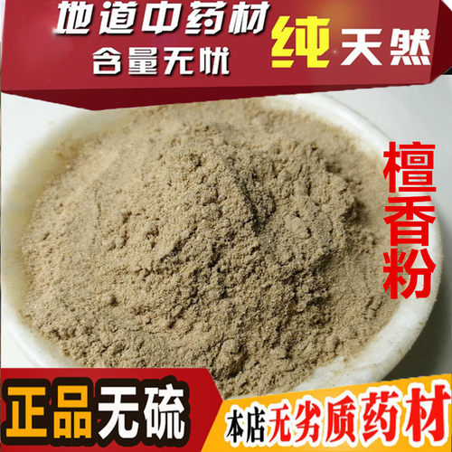檀香细粉可打香篆室内香薰香味醇香礼佛西澳老料檀香粉500g包邮