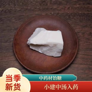 固体饴糖正品药用纯麦芽糖古法手工饴糖胶饴中药材饴糖500克包邮