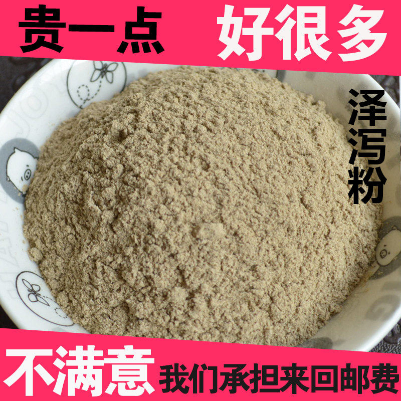 泽泻粉 中药材无硫泽泻片水泻芒芋泽芝现磨500克包邮另有炒泽泻