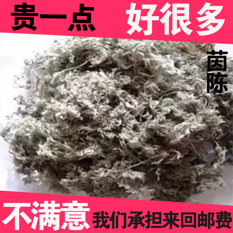 因陈中药材新货茵陈别名（白蒿、绒蒿、猴子毛） 500克包邮