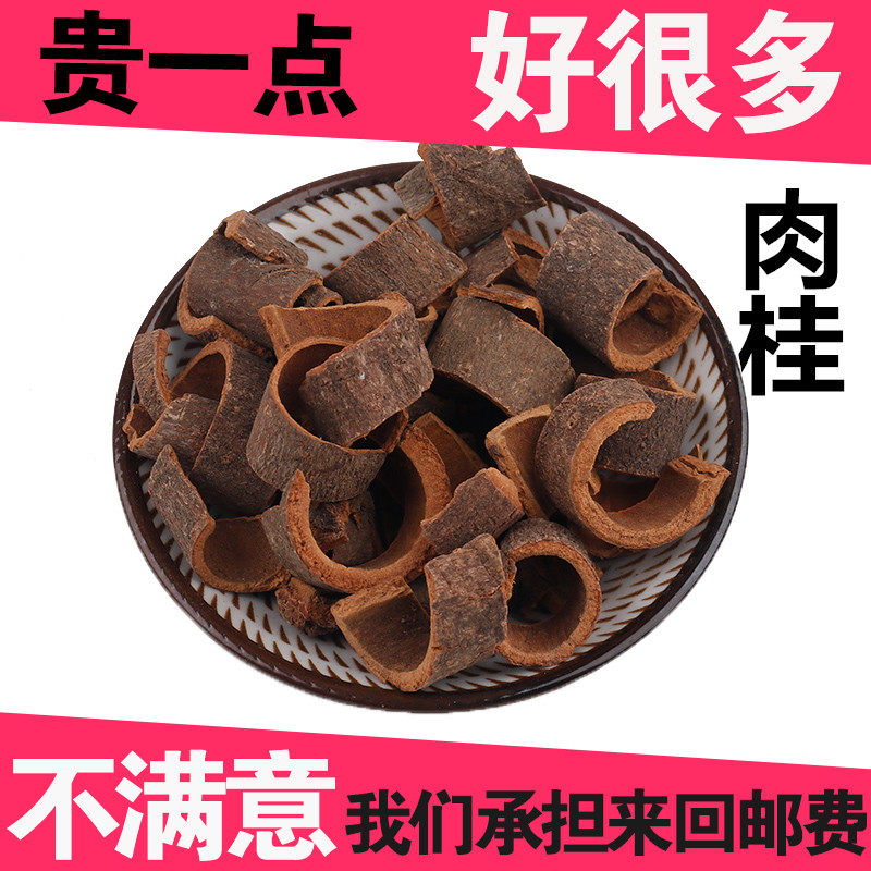 中药材 肉桂 桂皮 肉桂皮 肉