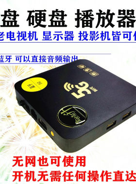 U盘硬盘高清播放器蓝牙5g可联网连接电视投影机显示器视频播放机