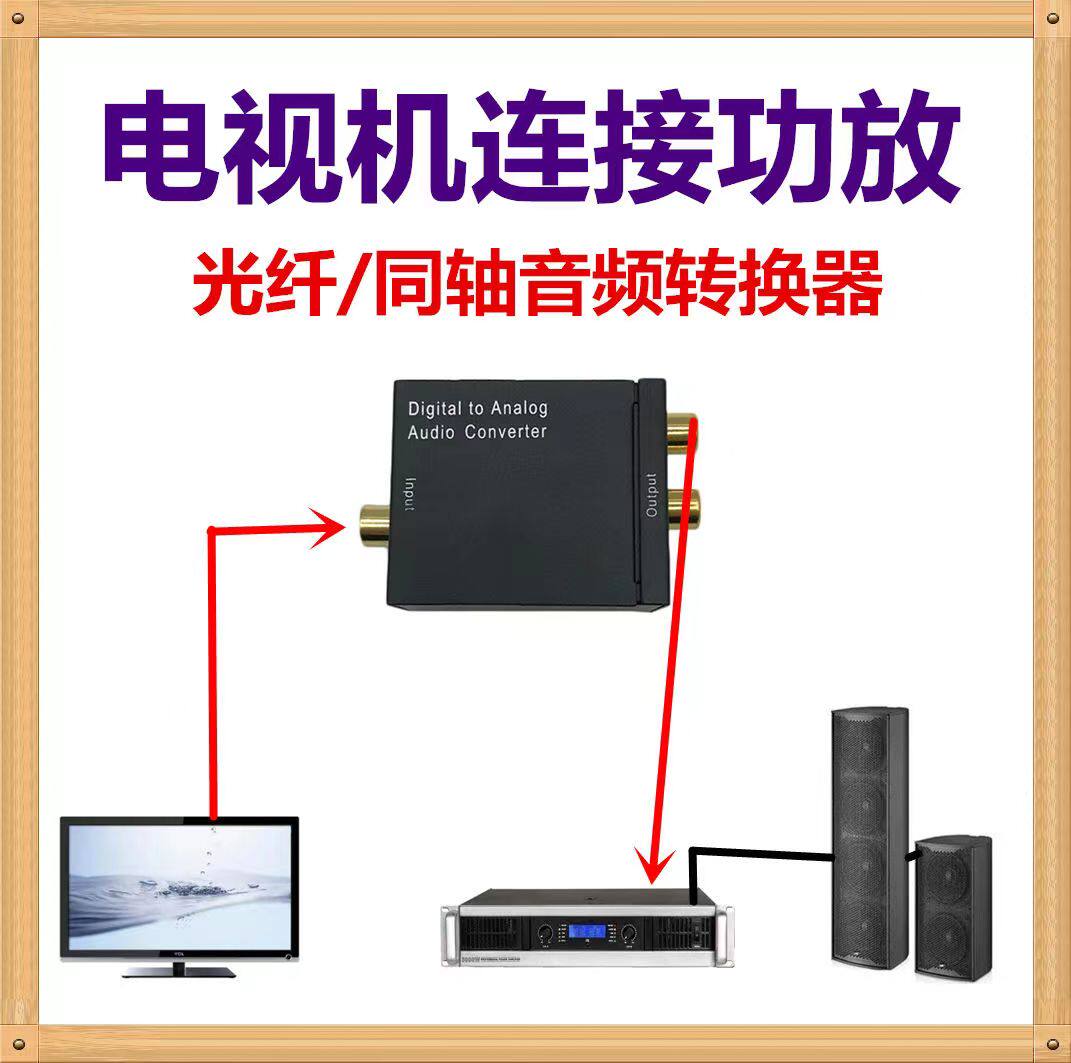 电视机连接功放机用光纤同轴音频转换器数字转模拟信号音频转接头