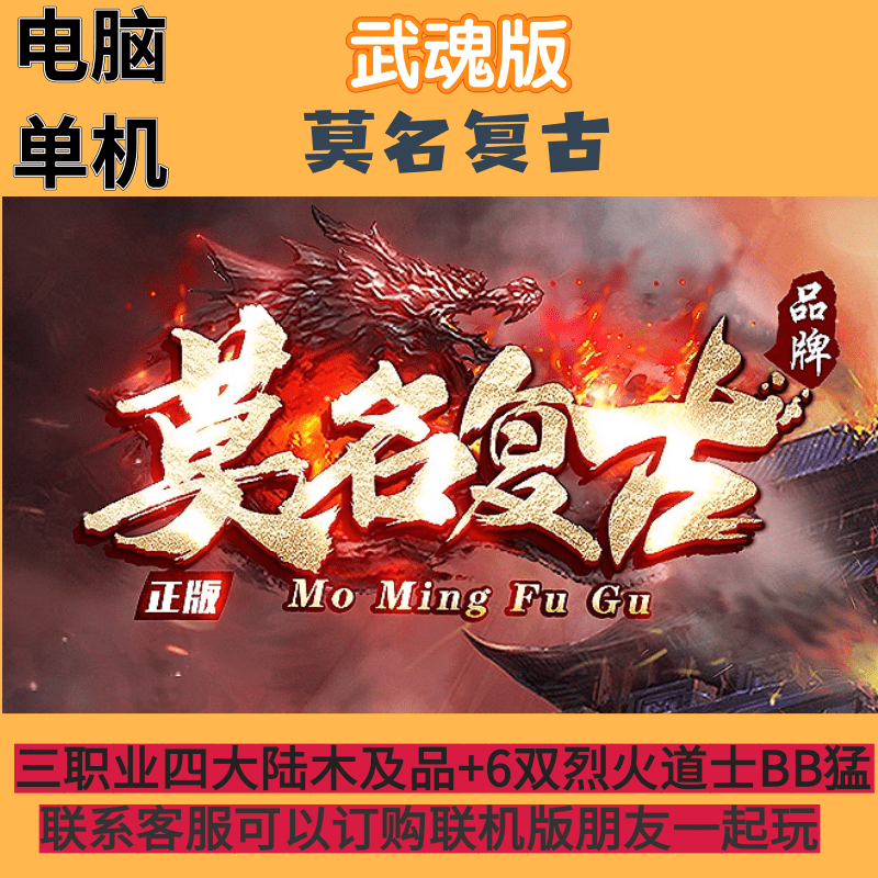 steam传奇单机版1.76莫名复古