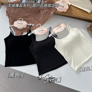 黛美芮新款 固定一体杯聚拢无痕磨毛细吊带保暖背心女55567 基础版