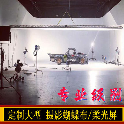定制上海v3友源中纺摄影棚无十字光标准色温进口摄影蝴蝶布柔光屏