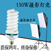 淘宝摄影棚柔光箱150W摄影灯泡5500K E27螺口补光灯照相白光灯泡