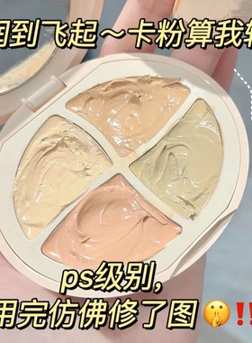四色看不见遮瑕盘膏面部遮盖