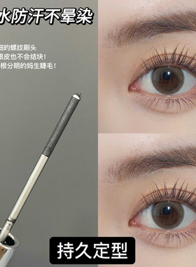 短睫毛救星！小钢管睫毛膏浓密纤长卷翘螺旋刷头防晕染自然太阳花