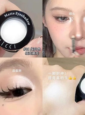 点哪嘭哪！单色眼影白色哑光高光脸面部提亮修容灰棕鼻影米色高光