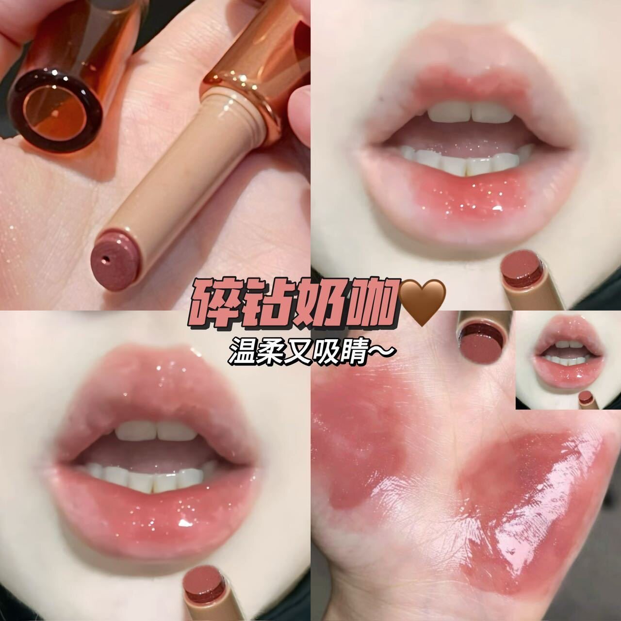 裸调奶茶固体唇蜜滋润保湿水光镜面玻璃唇提气色黑紫细闪显白唇釉
