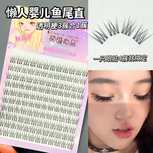 婴儿直鱼尾睫大容量懒人三部曲自然日常仙子太阳花假睫毛新手自然