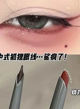 新中式狐狸眼线!红色刀锋眼线胶笔持久不晕染防水卧蚕眼线笔新手