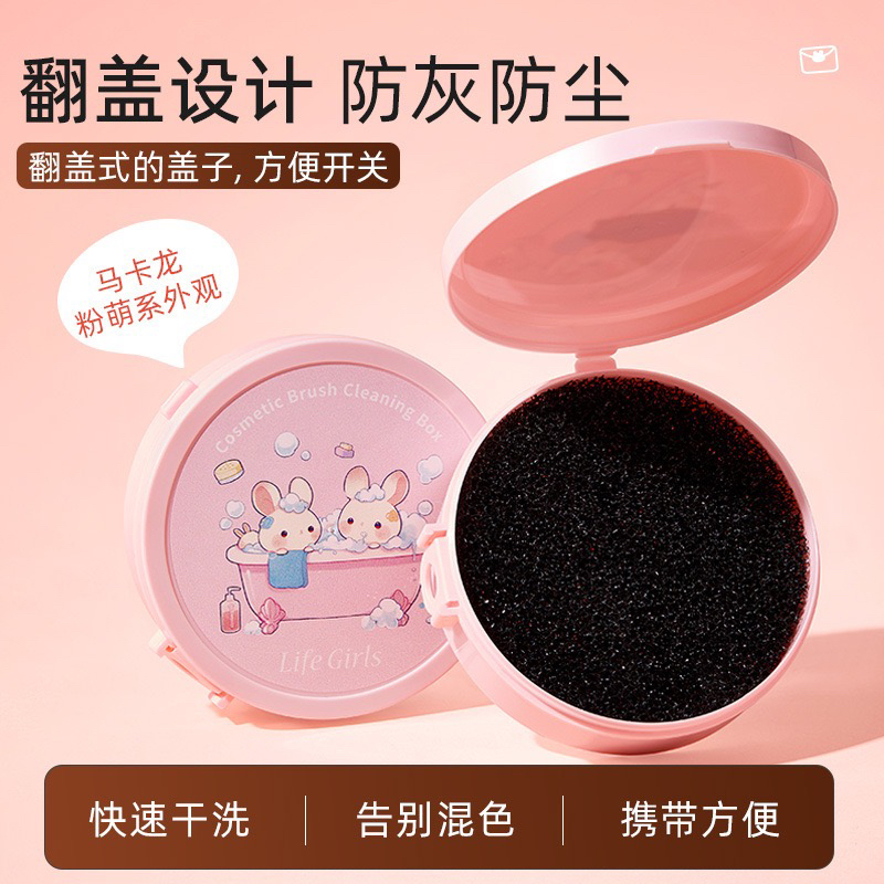 化妆刷干洗神器！化妆刷清洁盒快速清洗海绵不易变形持久耐用免洗