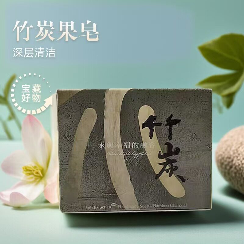 五行皂果皂无患子竹炭正品手工皂