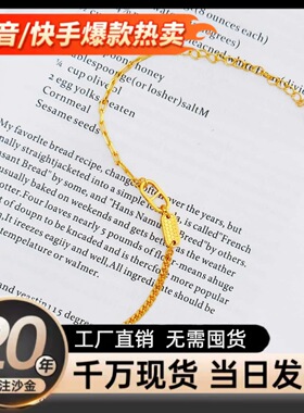 新中式沙金饰品小众轻奢碎冰冰猪鼻子手链金店同款时尚设计感手环