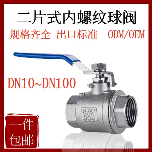 304中型材质二片式球阀两片式内丝扣调节螺纹钢阀门4分6分1寸dn25
