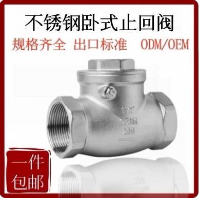 316L不锈钢卧式止回阀H14W-16P丝扣内螺纹摇摆式单向阀DN15DN251