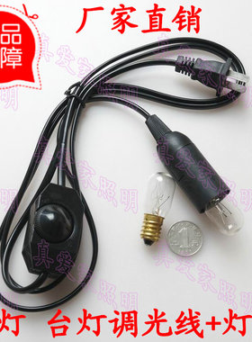 diy水晶盐灯台灯调光器开关线