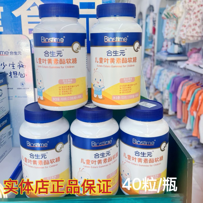 正品合生元儿童叶黄素脂软糖宝宝视力眼睛叶黄素补充40粒装蓝莓
