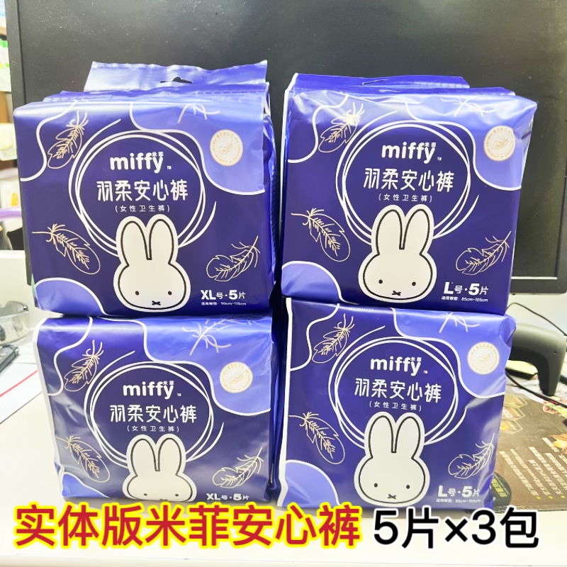 米菲羽柔安心裤安睡裤型卫生巾女经期用安全裤防漏透气亲肤5片3包