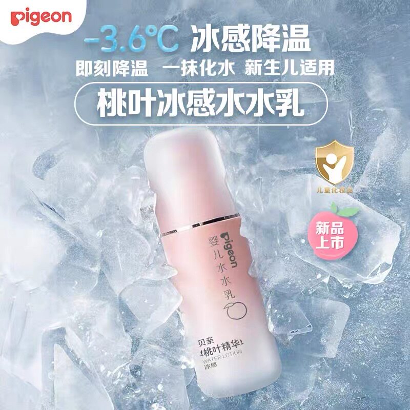 贝亲婴儿水水乳婴儿润肤乳晒后温和舒缓夏季清爽不油腻桃叶精华霜