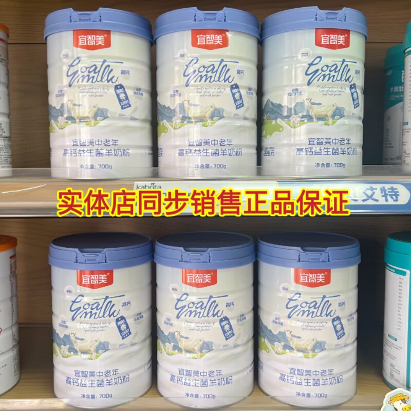 宜智美中老年高钙益生菌羊奶粉无糖零蔗糖成人纯羊奶粉富含硒2罐