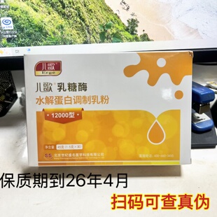 26年4月到期儿歌乳糖酶水解蛋白调制乳粉12000型30袋正品