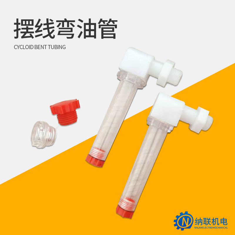 针轮白帽油孔塑料管减速机配件