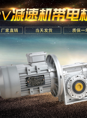 NMRV涡轮蜗杆减速机带电机铝壳三相380两相220单相调速定速变速机