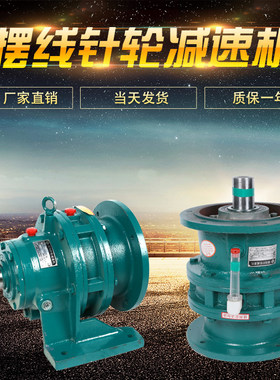 常州小型卧式行星摆线针轮减速机