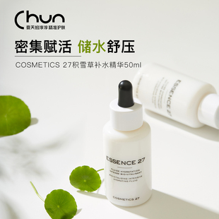 C27补水精华 章小蕙英国Cosmetics27积雪草高渗透保湿 安心 稳稳