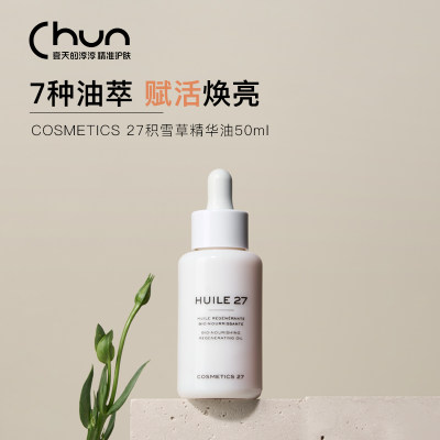 Cosmetics27积雪草精华油