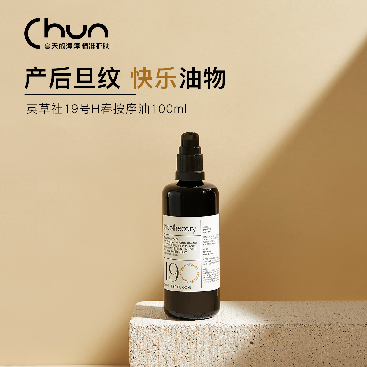 章小蕙 ilapothecary 英草社19号芳疗回春按舒缓暖身滋润玫瑰精油