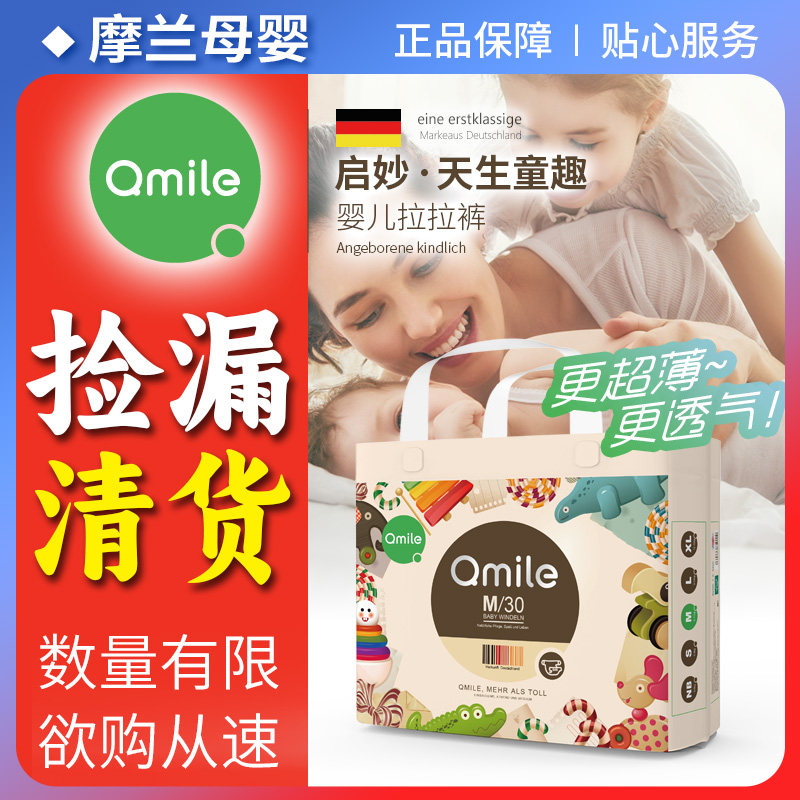 Qmile启妙纸尿裤超薄透气拉拉裤nb新生婴儿夏尿不湿男女宝宝专用,婴童尿裤,拉拉裤/学步裤/成长裤正装,淘宝优惠券,粉丝福利购,淘宝优惠卷