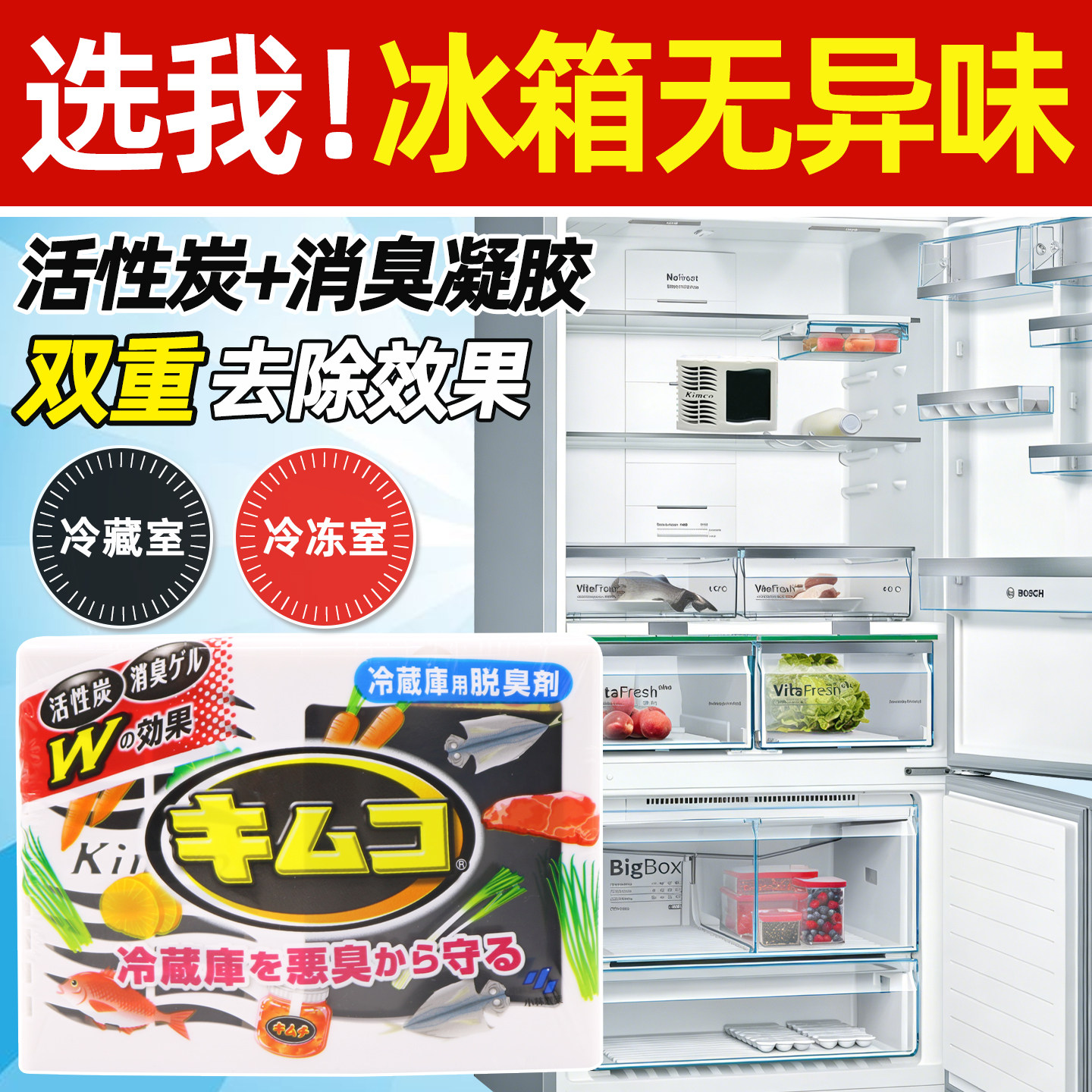 日本小林制药冰箱除味剂图片