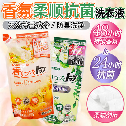 日本狮王top香氛洗衣液3袋补充装